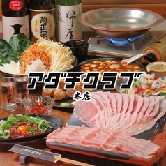 アダチクラブの写真