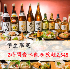 よいよい酒場のコース写真