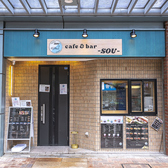 Cafe&Bar SOU ソウの雰囲気3