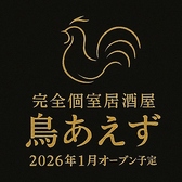 【大人数OK】最大50名様までの大規模なご宴会にも対応可能です。団体様でも一体感のある空間をご用意でき、会社単位の打ち上げや同窓会など、金山エリアでの大人数宴会に最適です！