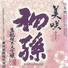 【山形】初孫 美咲 生もと純米大吟醸(一合)