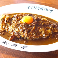 生玉子カレー
