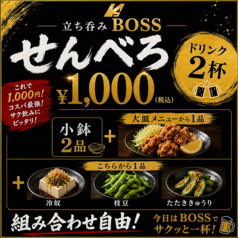 立ち呑み BOSS ボスの特集写真