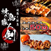 地鶏と鮮魚 焼き鳥職人 剣 千葉本店