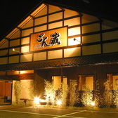 ごん蔵 県央店の雰囲気3