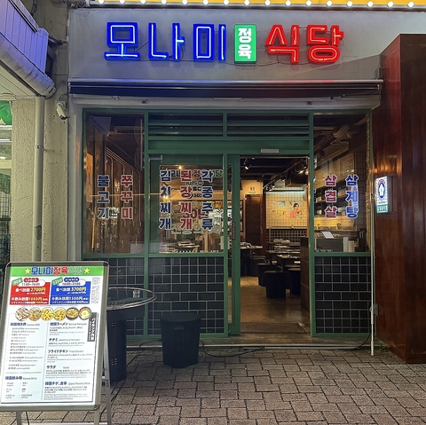 韓国の美味しいお肉とお料理が勢揃い！