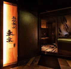 完全個室　ホルモン東京　恵比寿店　朝5時まで営業中の写真