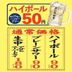 大衆居酒屋 酒ト肴さしすせそ 梅田お初天神店のおすすめ料理2