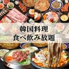 韓国居酒屋 三味亭 天神親不孝通り店
