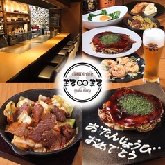 鉄板居酒屋ダイニングまるまる　大橋店の写真