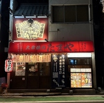 大衆焼肉 薬院のたまや