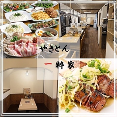 やきとん一粋家 青砥店の写真