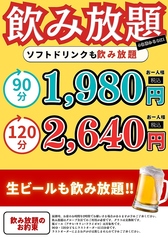 生ビールOK！単品飲み放題やっています♪