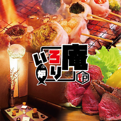いろり庵 いろりあん なんば店イメージ