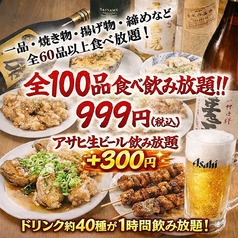 激安居酒屋ワイルドヤ 天満店のコース写真