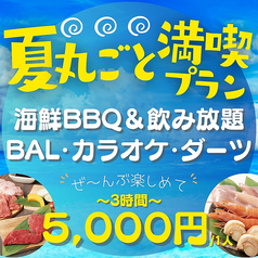 ジャンオクBBQ スーパージャンカラあべのプレミアムのコース写真
