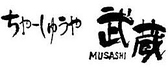 ちゃーしゅうや武蔵 イオンモール大垣店画像
