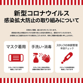 日頃のご愛顧、誠にありがとうございます。 感染拡大防止の観点からできる限り安心と安全を提供の上、運営させていただきます。 お客様にはご迷惑をおかけする場合もございますが、何卒ご理解の程お願い申し上げます。