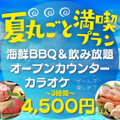 ジャンオクBBQ ジャンカラ下通どまんなか店のコース写真