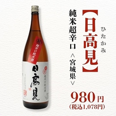 【日高見】純米辛口 ＜宮城＞