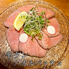 牛タンカルパッチョ