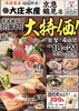 浜焼き海鮮居酒屋 大庄水産 京急鶴見店