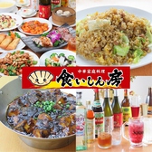 中華家庭料理 食いしん房 天王町画像