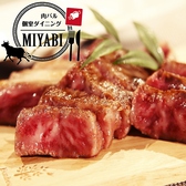 和個室×肉バル MIYABI 四日市駅前店 和個室×肉バル MIYABI 四日市駅前店