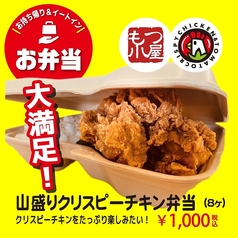 山盛りクリスピーチキン弁当(8ヶ)