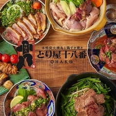 本格炭火焼鳥と鶏すき焼き