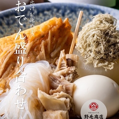 おでん盛り合わせ5種