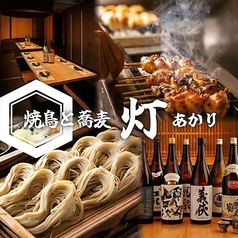 居酒屋 灯 あかり 吉祥寺店の写真