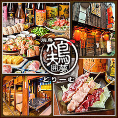 焼鳥 鶏囲夢のコース写真