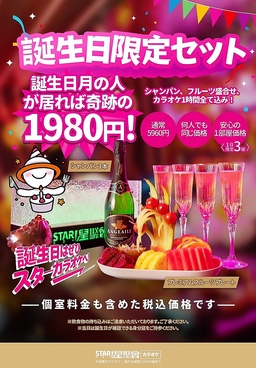 スターカラオケ 渋谷センター街のおすすめ料理1