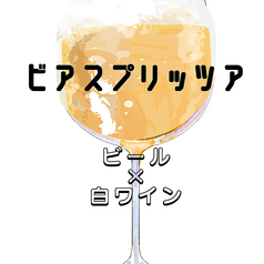 ビアスプリッツア