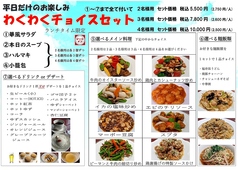 華風福寿飯店のおすすめランチ3