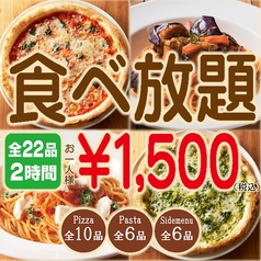 阪急梅田店限定 2時間食べ放題コース 全22種 大人1500円 税込 小学生750円 税込 ラパウザ La Pausa 阪急梅田店 イタリアン フレンチ ホットペッパーグルメ