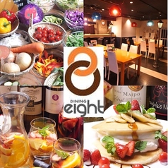 DINING eight ダイニング エイト特集写真1