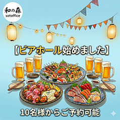 和の森 sotoffice ソトフィス 帯屋町店のコース写真