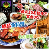 居酒屋ホタル 名駅西店の写真