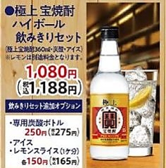 『極上宝焼酎ハイボール飲みきりセット』があります♪