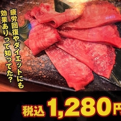 【もう一つの看板】牛タンの刺身　1280円【税込】の写真