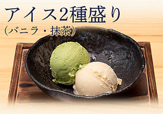 アイス2種盛合せ