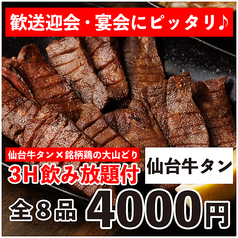 居酒屋幻神戸三宮店のコース写真