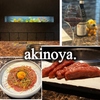 akinoya アキノヤ