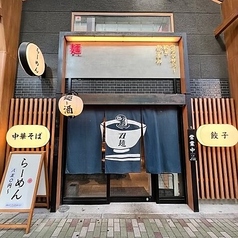 双麺浅草橋店の特集写真