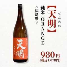 【天明】純米 ORANGE ＜福島＞