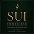 SUI Smoke Bar & Shisha Cafe スイ 西中島店のロゴ