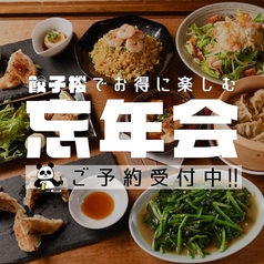 餃子楼 御器所店の写真