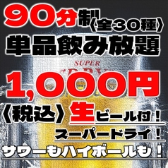 個室居酒屋 殻YABURI 国分寺店のコース写真